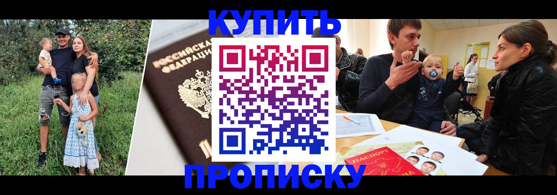 прописка от собственника в Камышине